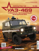 сборная модель УАЗ-469 Масштаб 1:8 №69