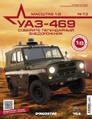 сборная модель УАЗ-469 Масштаб 1:8 №13