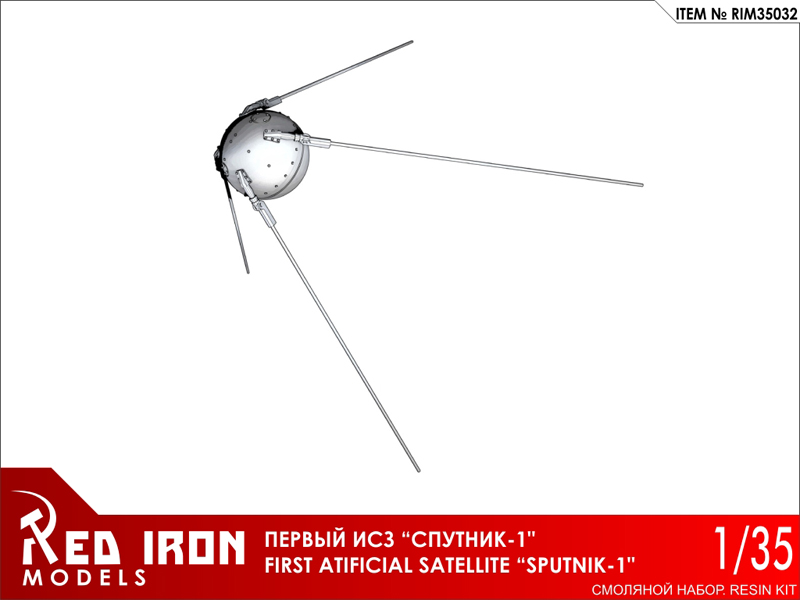 Первый ИСЗ "Спутник-1"