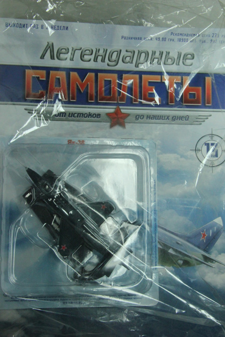 "Легендарные самолеты #13 Як-38"