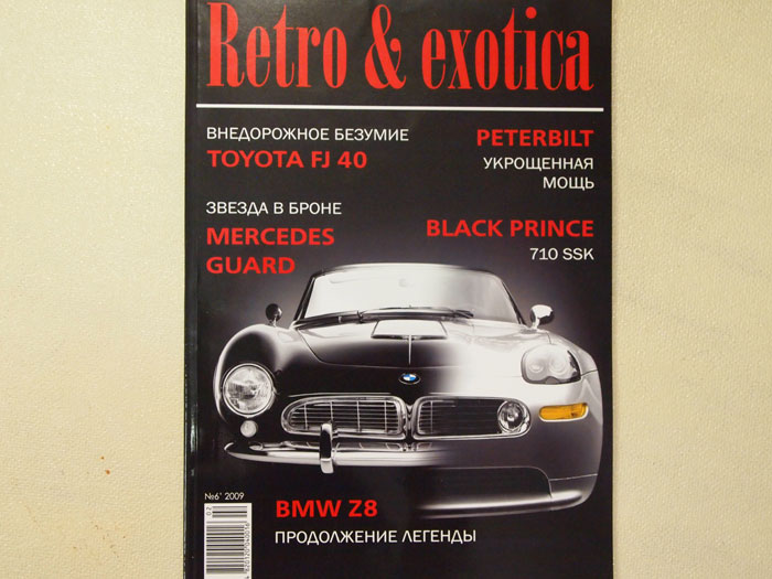 Журнал "Retro & Exotica" #06