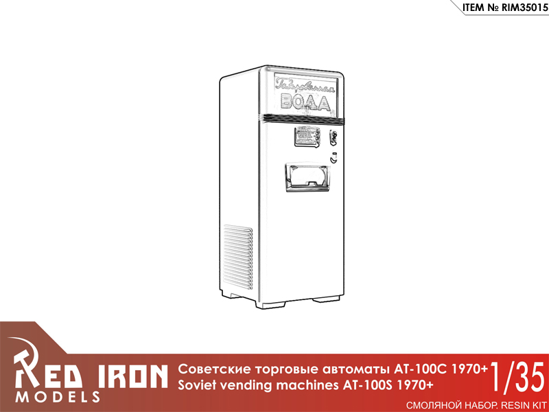 Автомат с газировкой АТ-100С