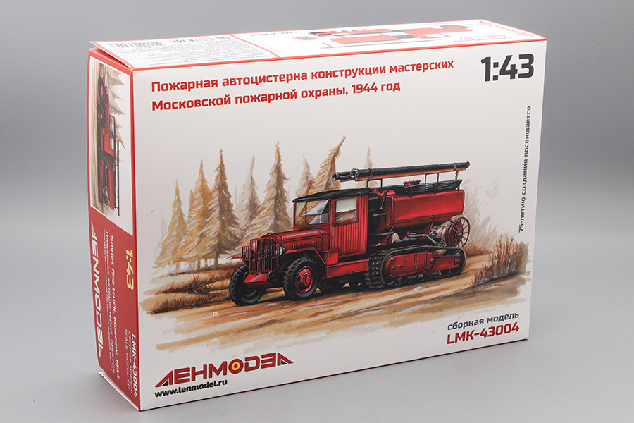 Сборная модель пожарная автоцистерна конструкции мастерских Московской пожарной охраны 1944 г.