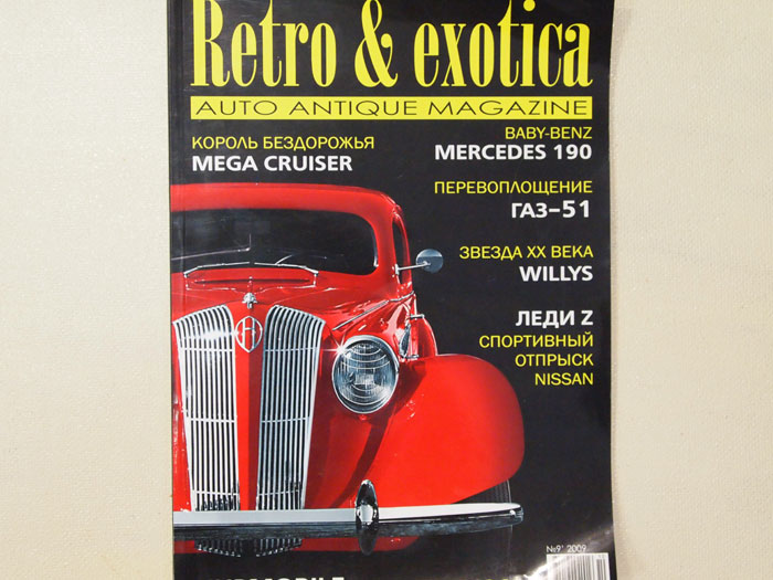 Журнал "Retro & Exotica" #09