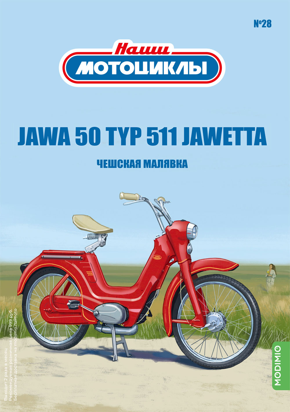 Наши мотоциклы №28, JAWA 50 TYP 511 JAWETTA