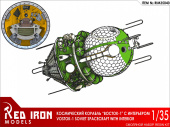 Советский космический корабль "Восток-1" (с интерьером)