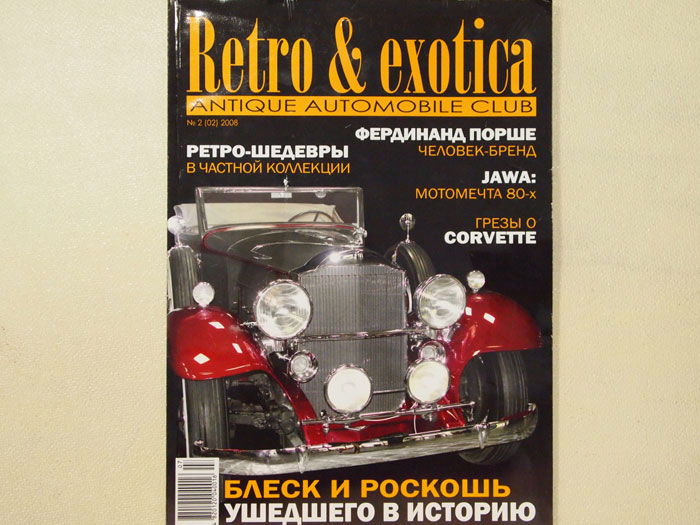 Журнал "Retro & Exotica" #02