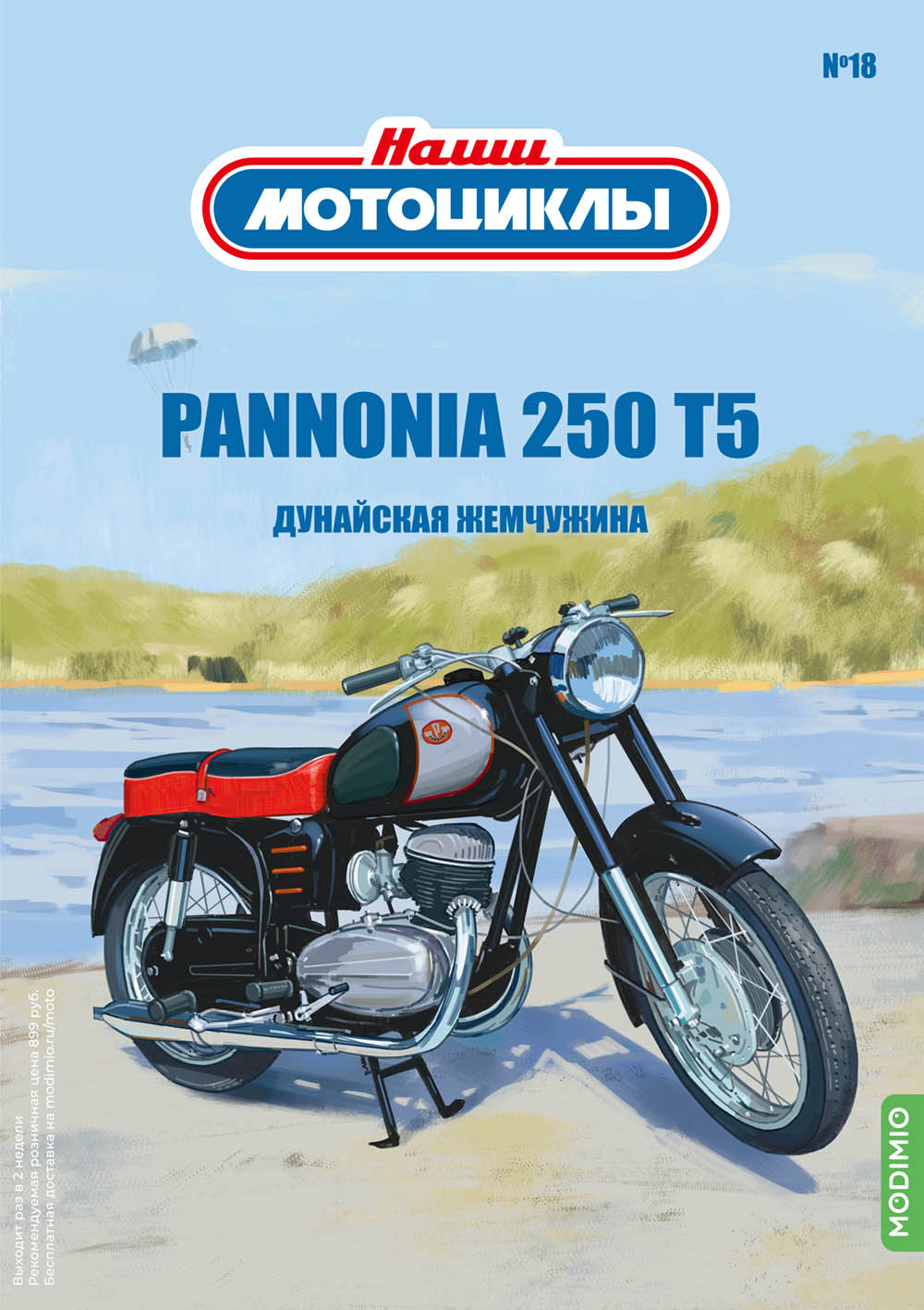 Наши мотоциклы №18, Паннония-250 T5