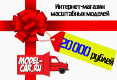 Сертификат на 20000 рублей