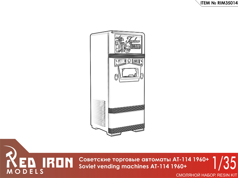 Автомат с газировкой АТ-114