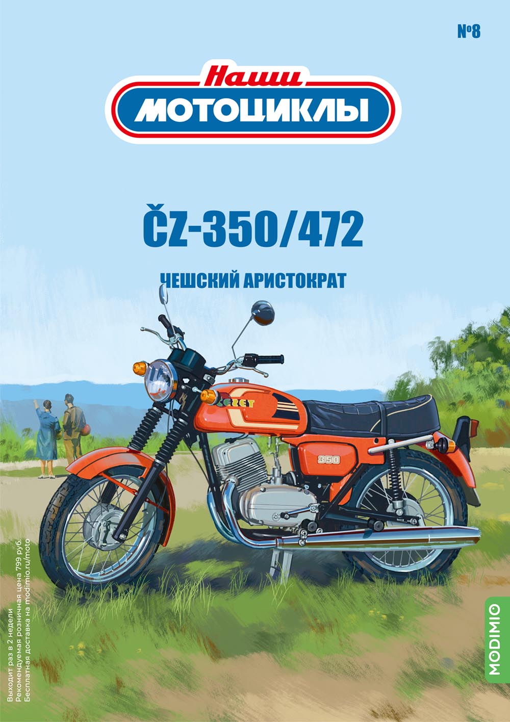 Наши мотоциклы №8, CZ-350/472