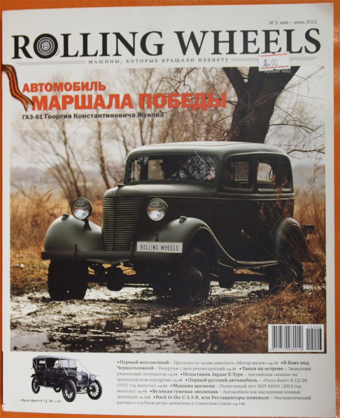 Журнал Rolling Wheels #3 (2012)